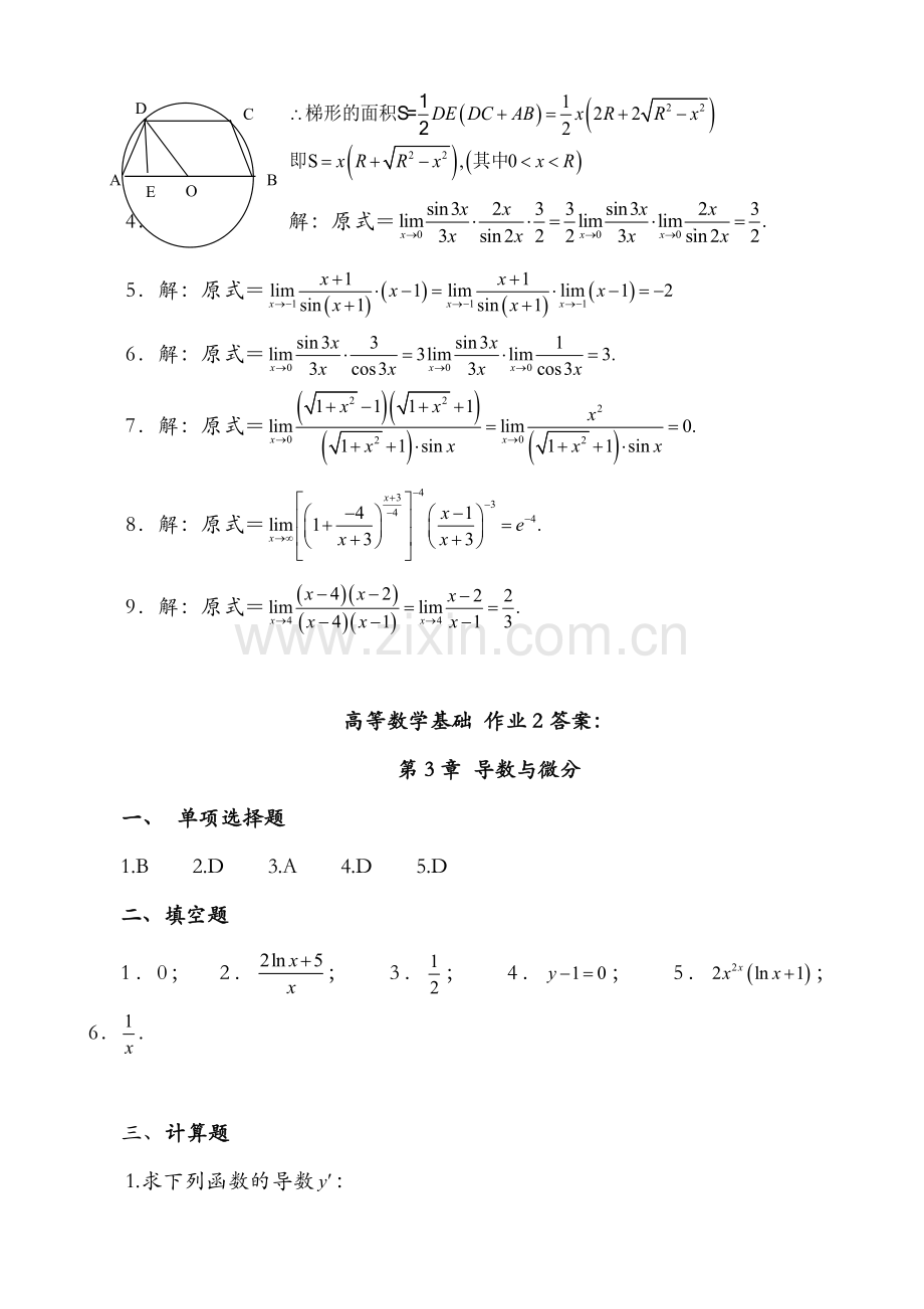 电大高等数学基础形成性考核册答案.doc_第2页