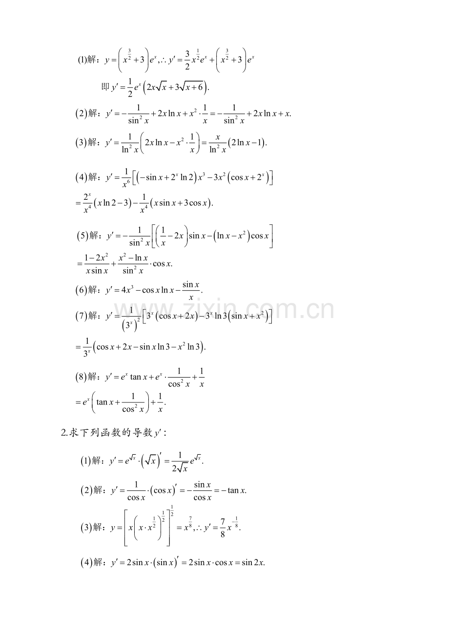 电大高等数学基础形成性考核册答案.doc_第3页