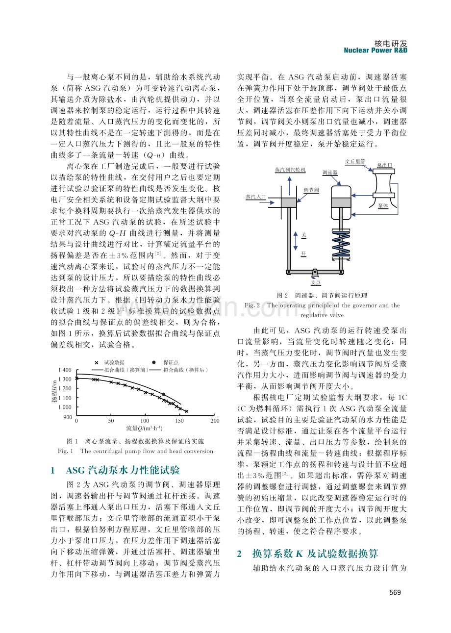 可变转速汽动离心泵性能计算方法研究.pdf_第2页