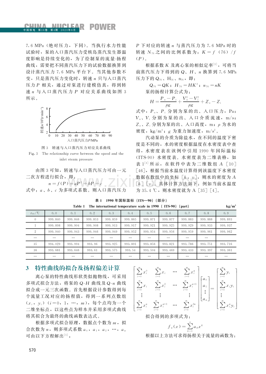 可变转速汽动离心泵性能计算方法研究.pdf_第3页