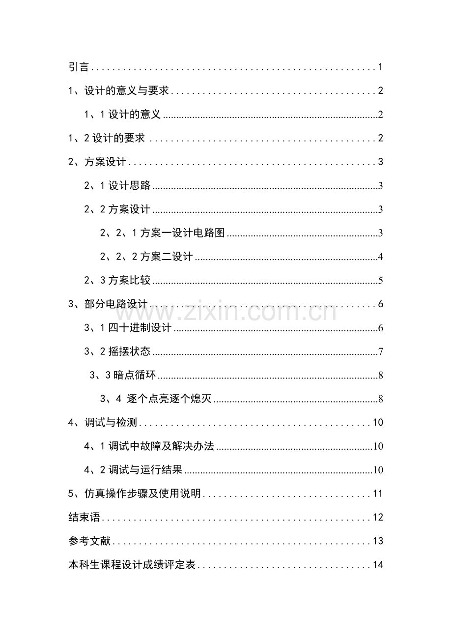 种三图案的霓虹灯课程设计实验报告--毕业设计.doc_第1页