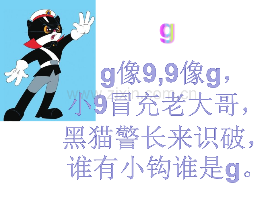 汉语拼音gkh优质.pptx_第3页