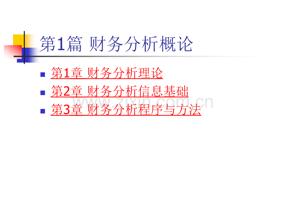 财务分析全套.pptx_第3页