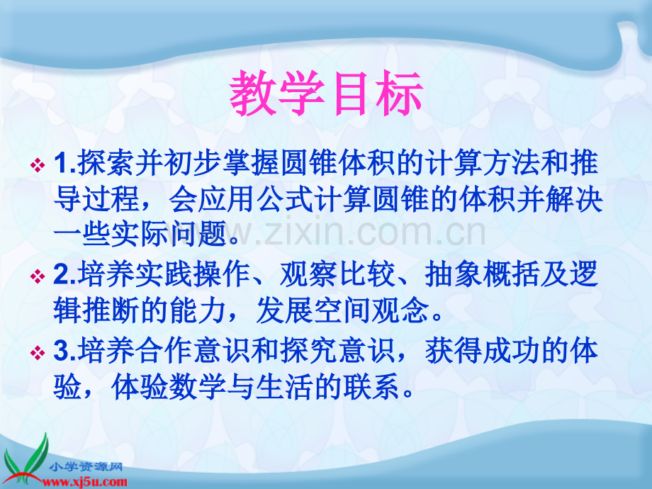 苏教版六年级数学下册课件圆锥的体积.pptx_第2页