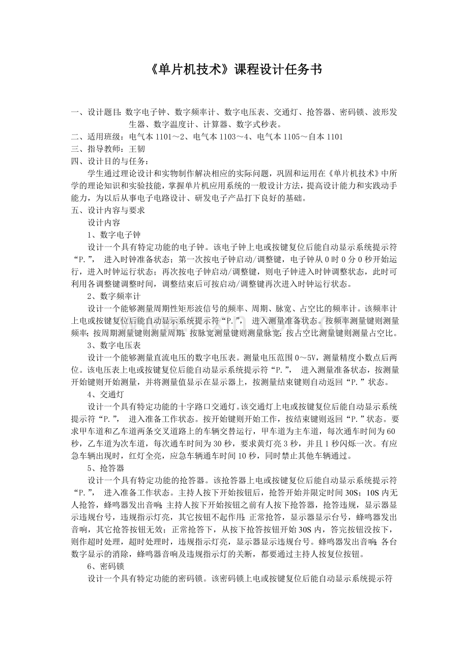 大学毕业设计---波形发生器课程说明书.doc_第3页