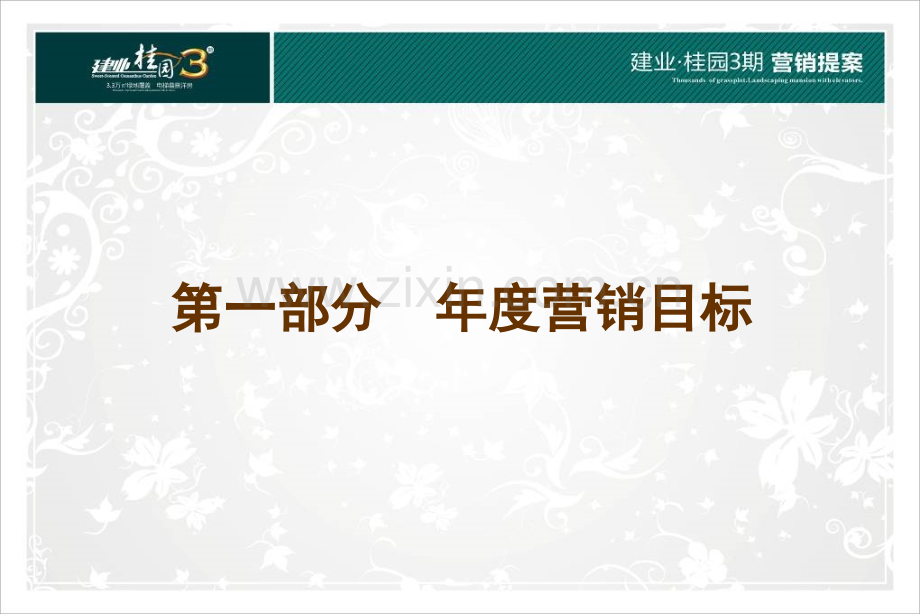 河南驻马店靖宇广场欢乐城电梯叠景洋房项目营销策略案.pptx_第2页