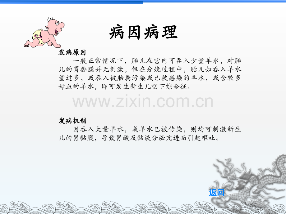 新生儿咽下综合症.pptx_第2页