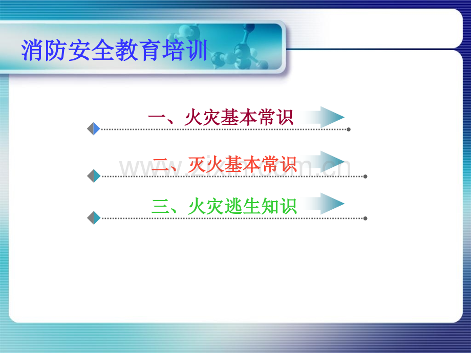 盛波光电科技有限公司消防安全培训.pptx_第1页