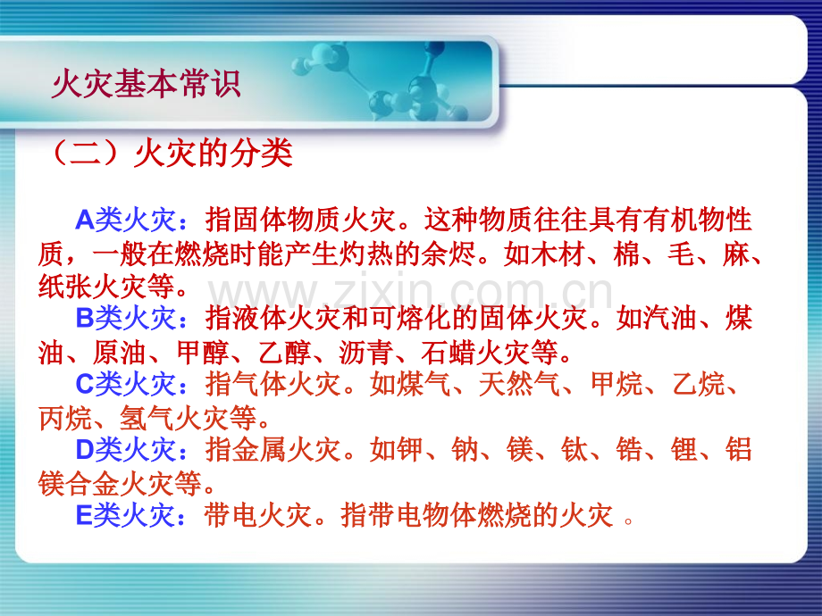 盛波光电科技有限公司消防安全培训.pptx_第3页