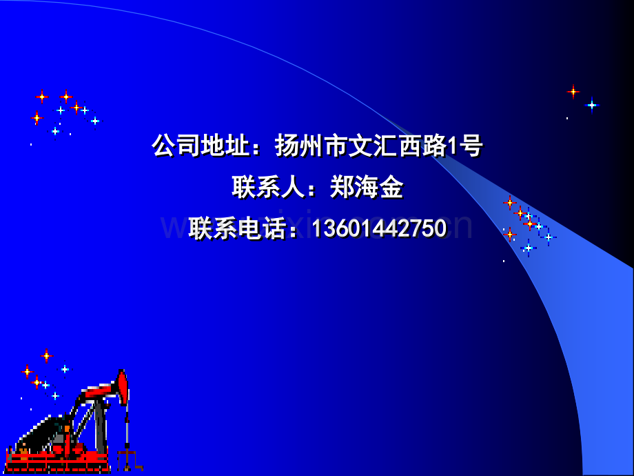 进行能耗最低机采系统扬州江苏油田瑞达石油工程技术开发有限公司.pptx_第2页