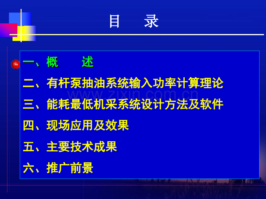 进行能耗最低机采系统扬州江苏油田瑞达石油工程技术开发有限公司.pptx_第3页