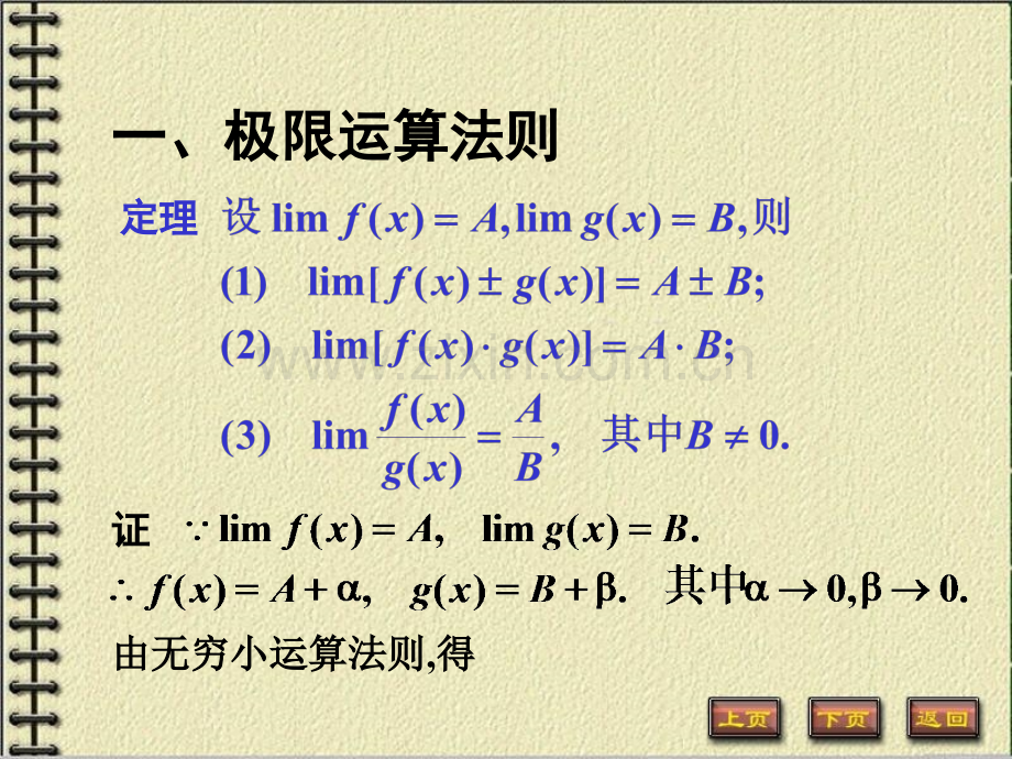 极限运算法则07343.pptx_第1页