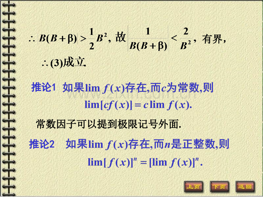 极限运算法则07343.pptx_第3页