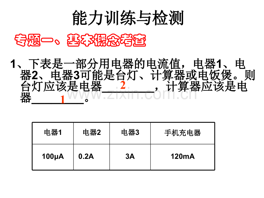 电流电压电阻巩固练习解析.pptx_第1页