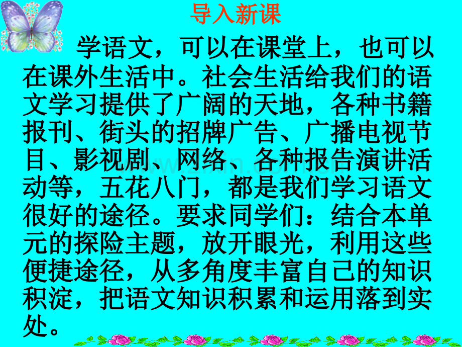 综合性学习我的语文生活30正式版.pptx_第1页