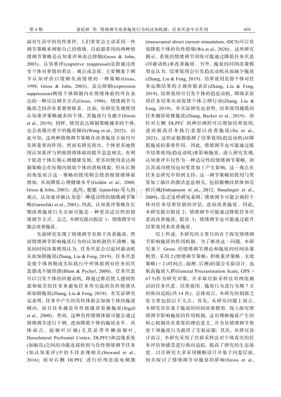 情绪调节改善拖延行为的认知机制：任务厌恶中介作用.pdf_第2页