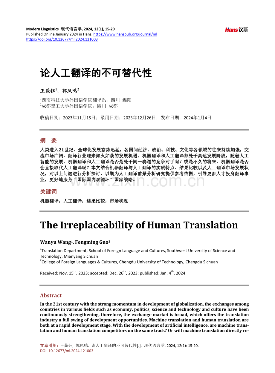 论人工翻译的不可替代性.pdf_第1页