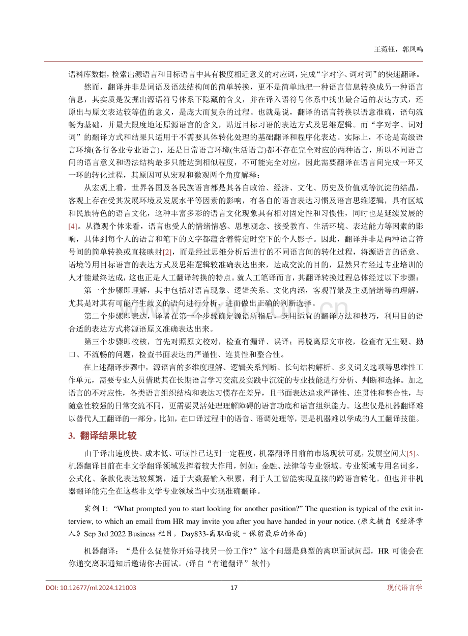 论人工翻译的不可替代性.pdf_第3页