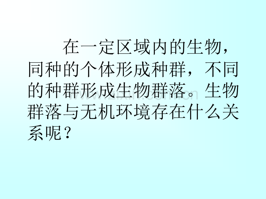 生态系统的概念和类型.pptx_第1页