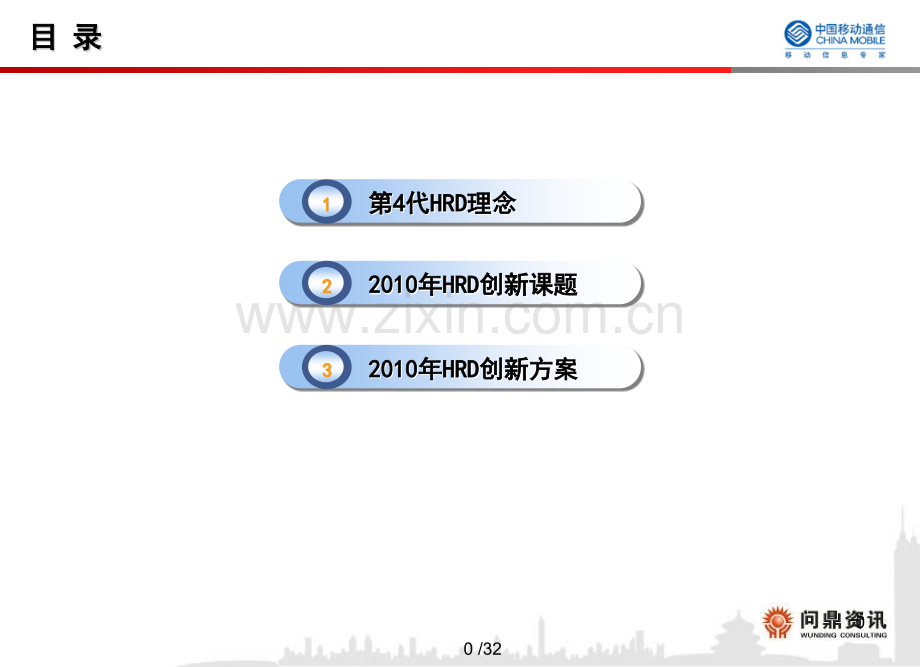 构建学习型组织交流材料.pptx_第1页