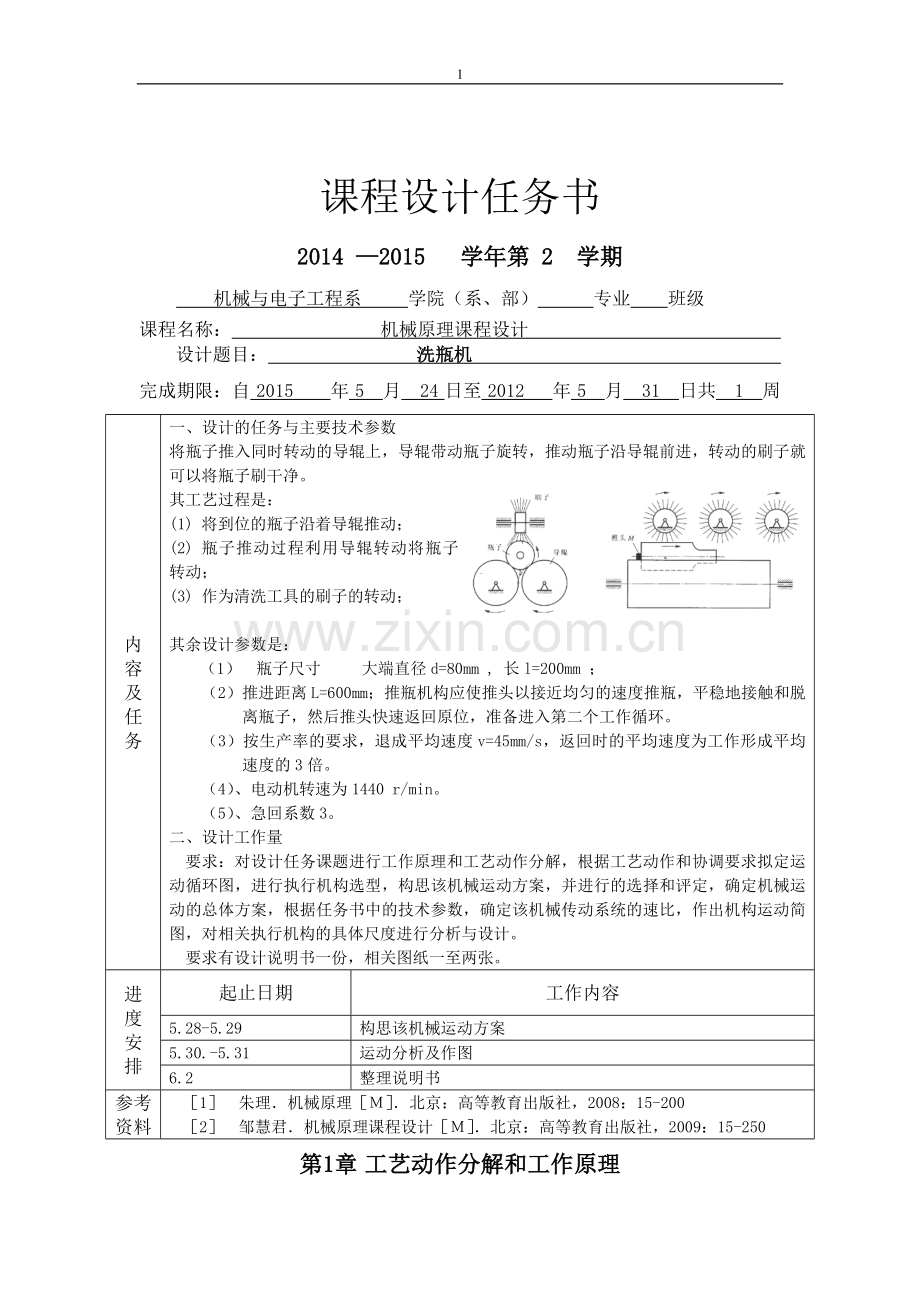 洗瓶机课程设计.doc_第2页