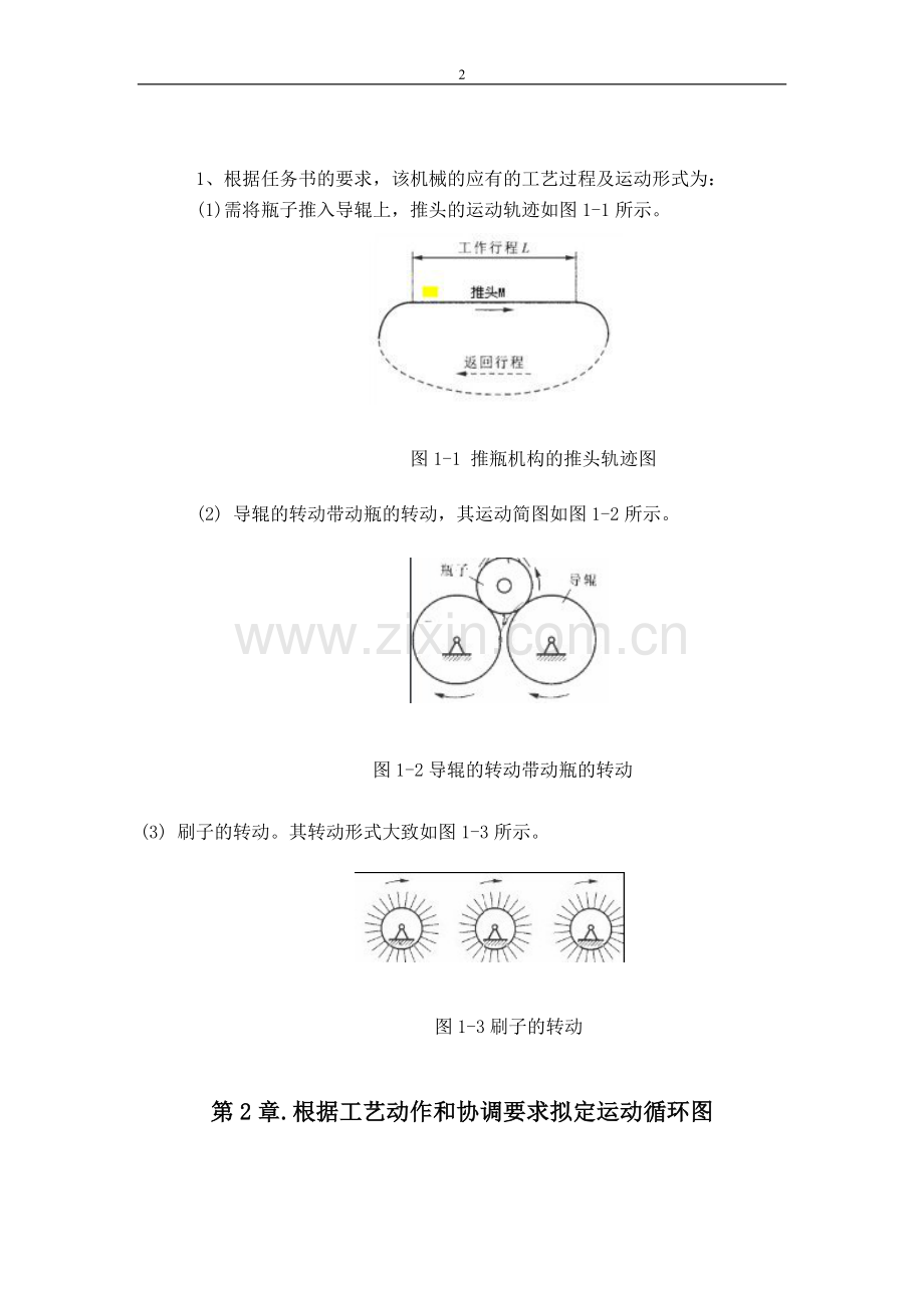 洗瓶机课程设计.doc_第3页