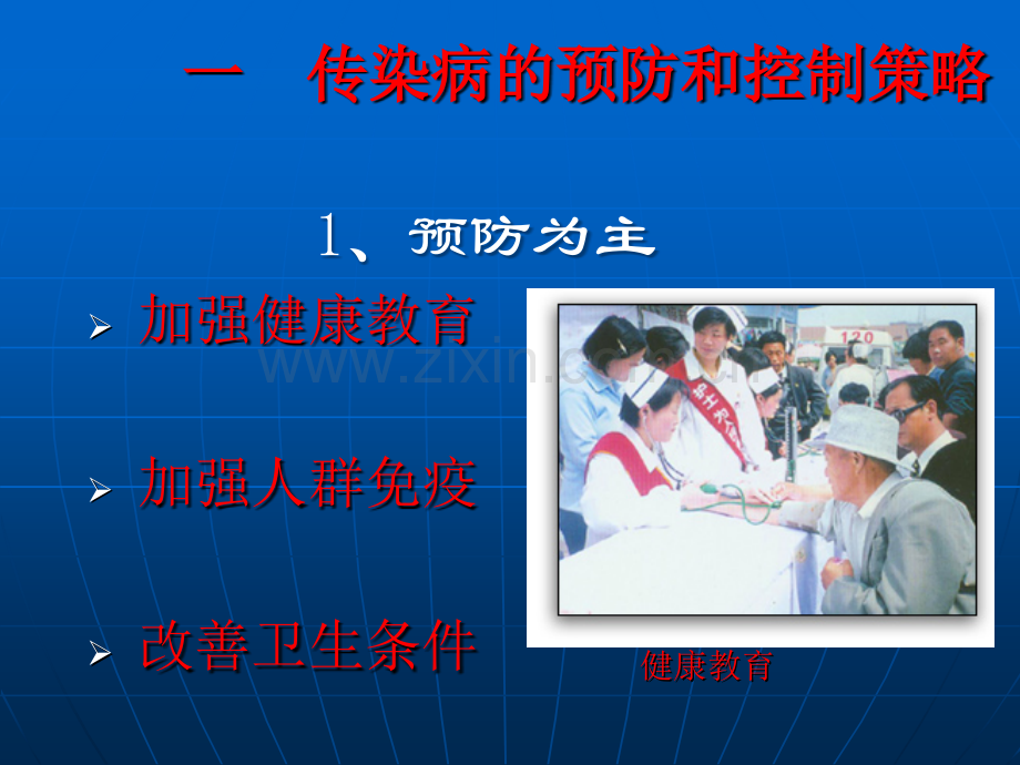 2病毒性肝炎医学PPT课件.ppt_第1页