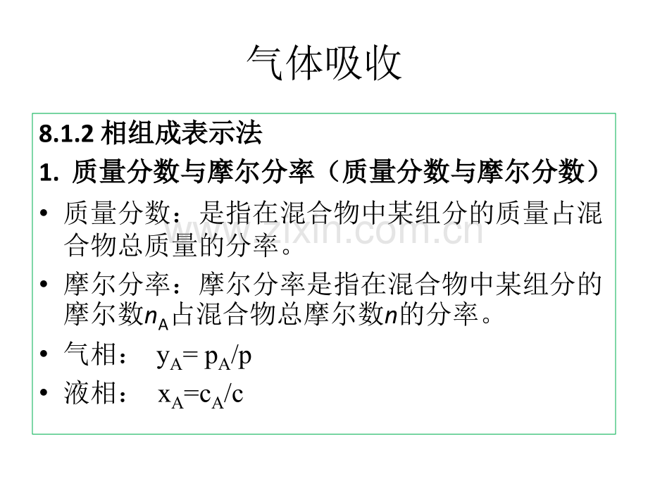 气体吸收复习习题课.pptx_第2页