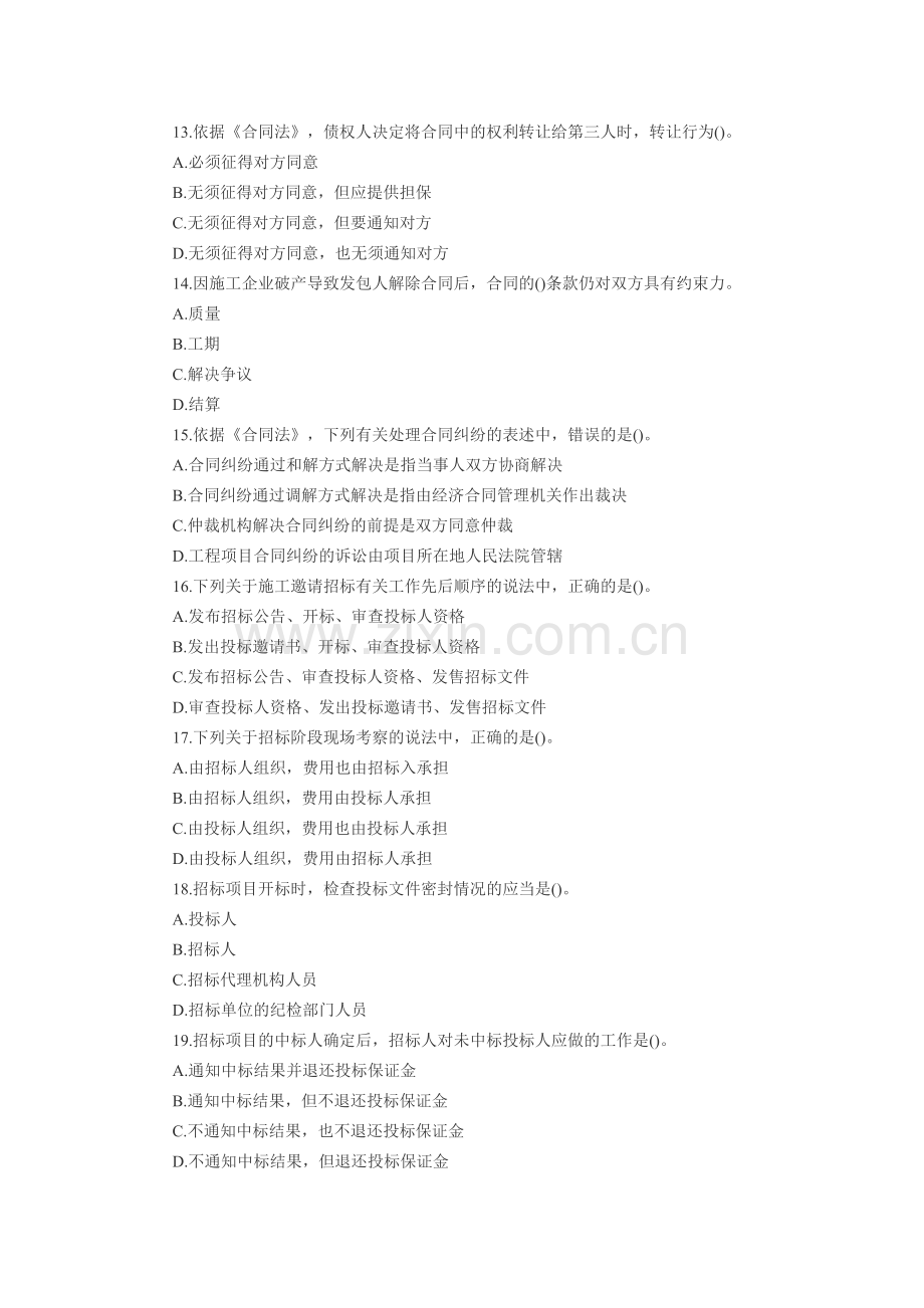 监理工程师考试建设工程合同管理试卷.doc_第3页