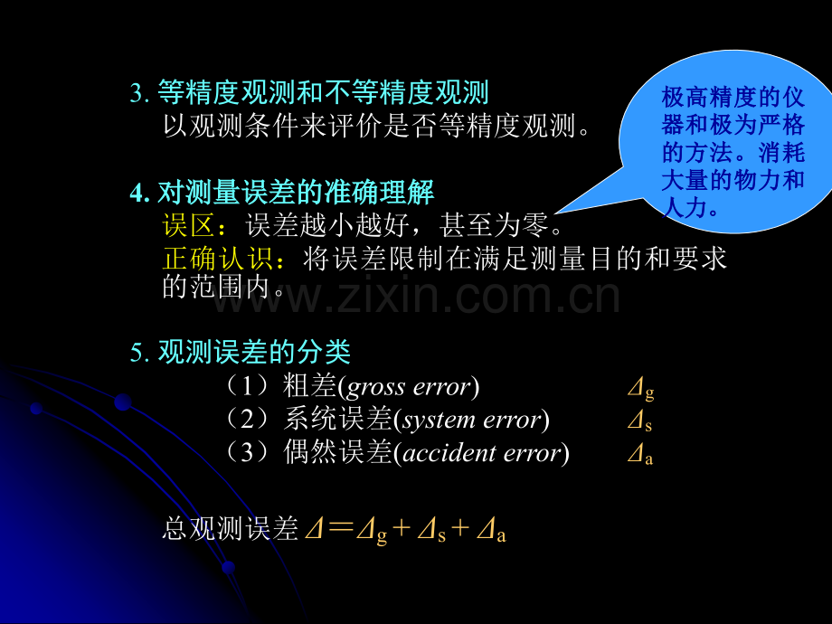 第6章测量误差的基本知识.pptx_第2页