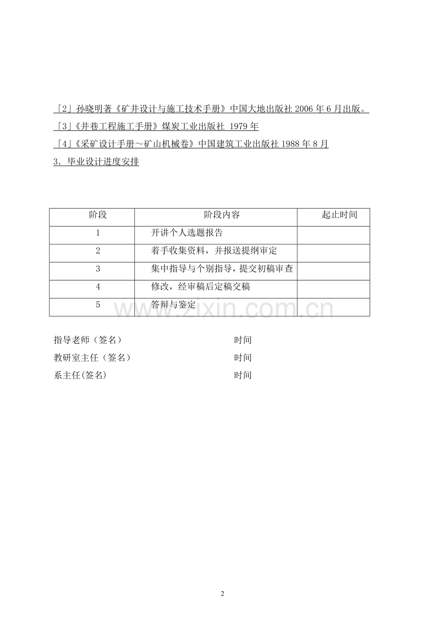 某省煤矿矿井设计-毕业设计毕业论文.doc_第2页