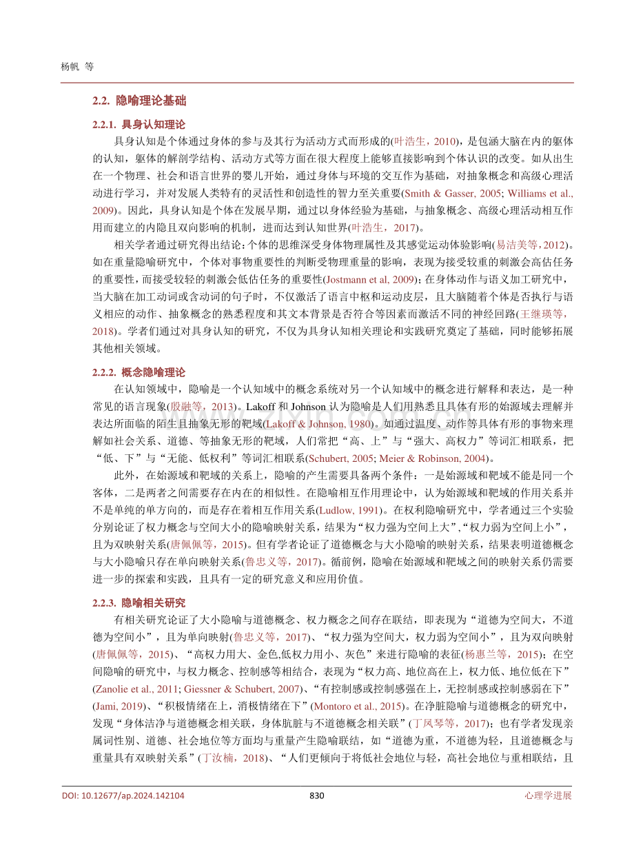 内外向人格特质与容器隐喻的关系探究.pdf_第3页