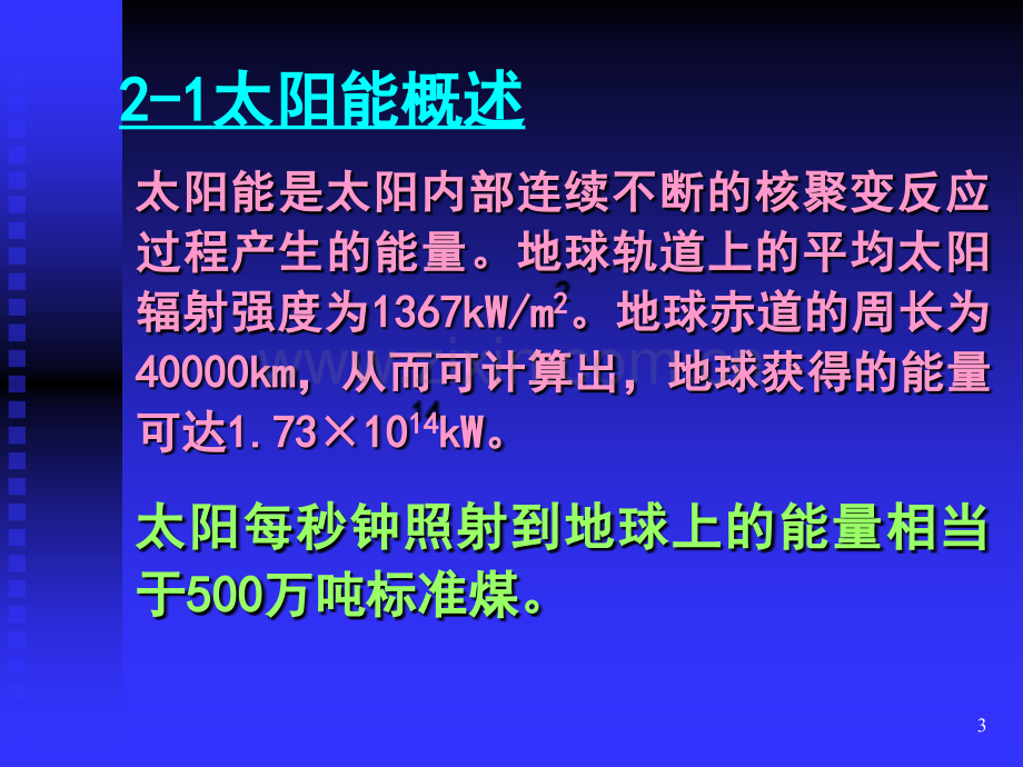 新能源发电技术2太阳能光伏发电.pptx_第3页