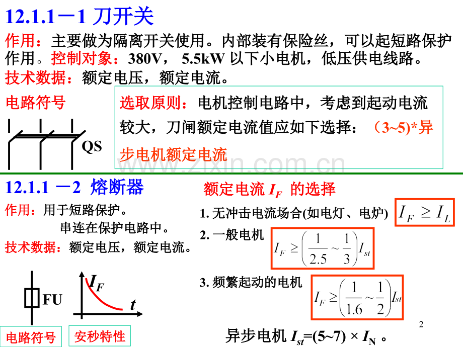 电气自动控制技术.pptx_第2页