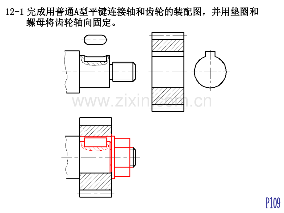 机械制图(近机.非机-清华版)第12章-习题答案.pptx_第1页