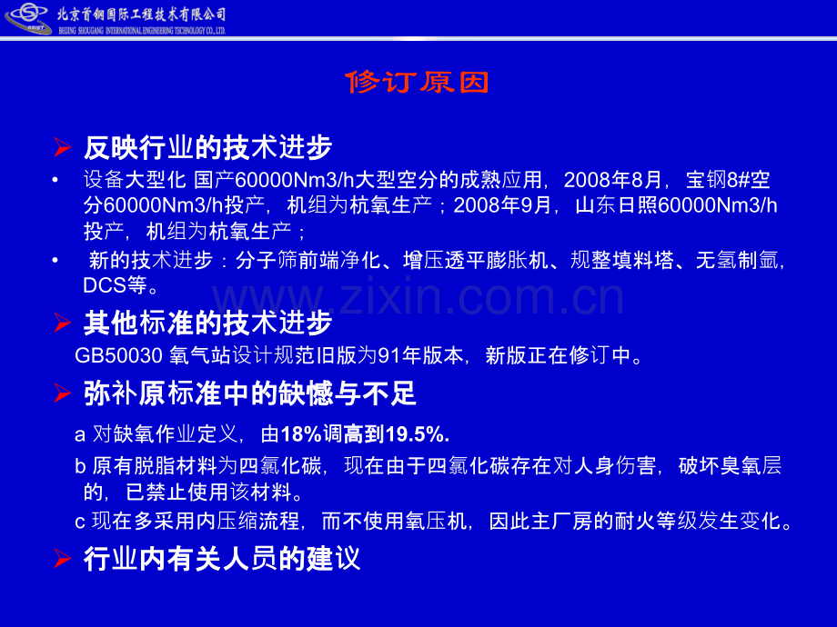 深冷冻法生产氧气及相关气体安全技术规程宣贯培训.pptx_第2页