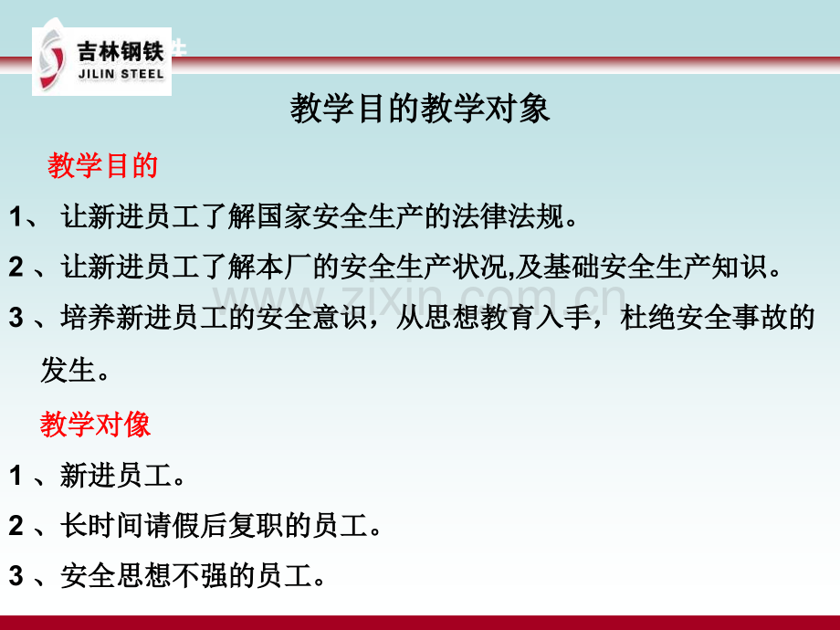 烧结新入职员工安全培训.pptx_第2页