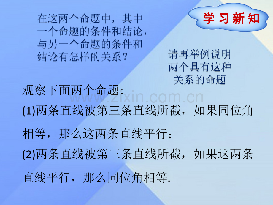 秋八级数学上册命题与证明新版冀教版.pptx_第3页