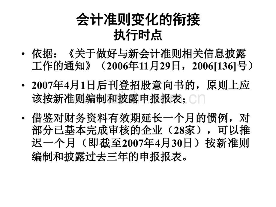 变革过程中的IPO财务与会计.pptx_第2页