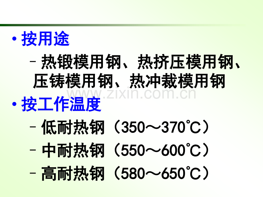 热作模具钢与塑料模具钢.pptx_第2页