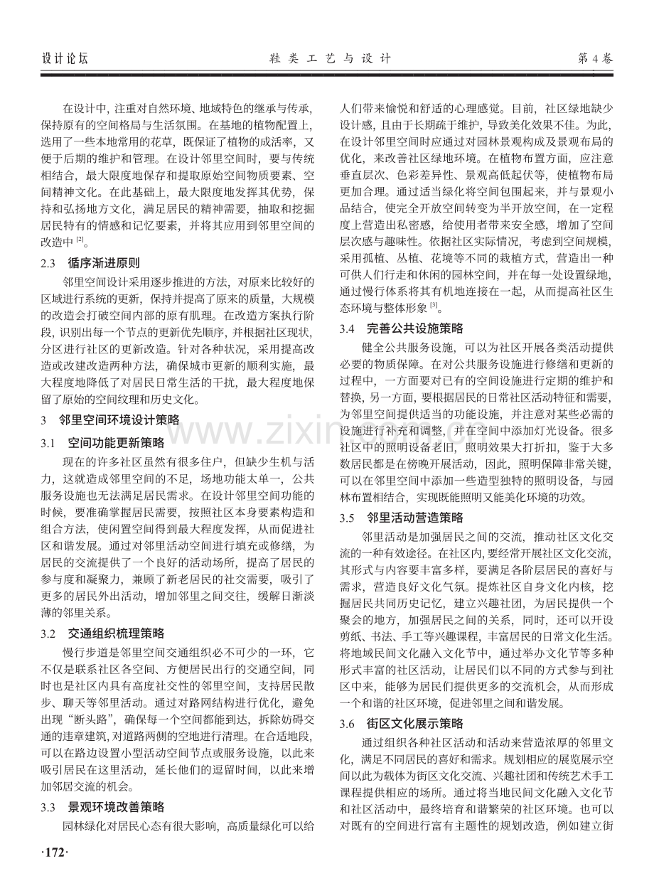 邻里空间环境设计研究.pdf_第2页