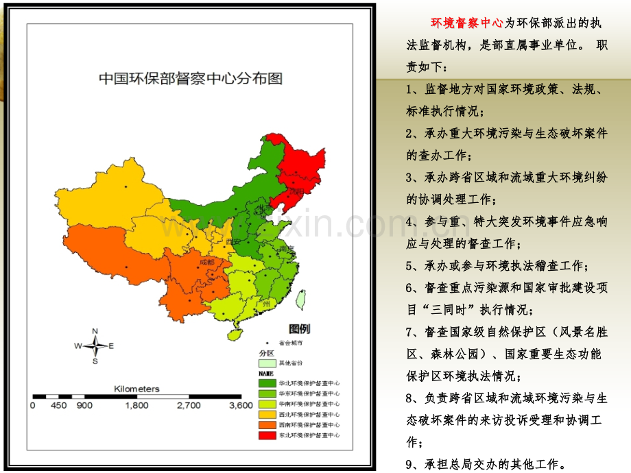 环境地理信息系统技术基础.pptx_第3页