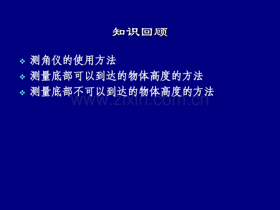 测量物体的高度二演示文稿.pptx_第2页