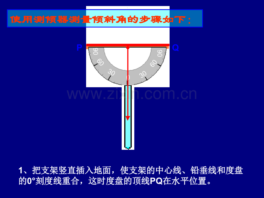 测量物体的高度二演示文稿.pptx_第3页