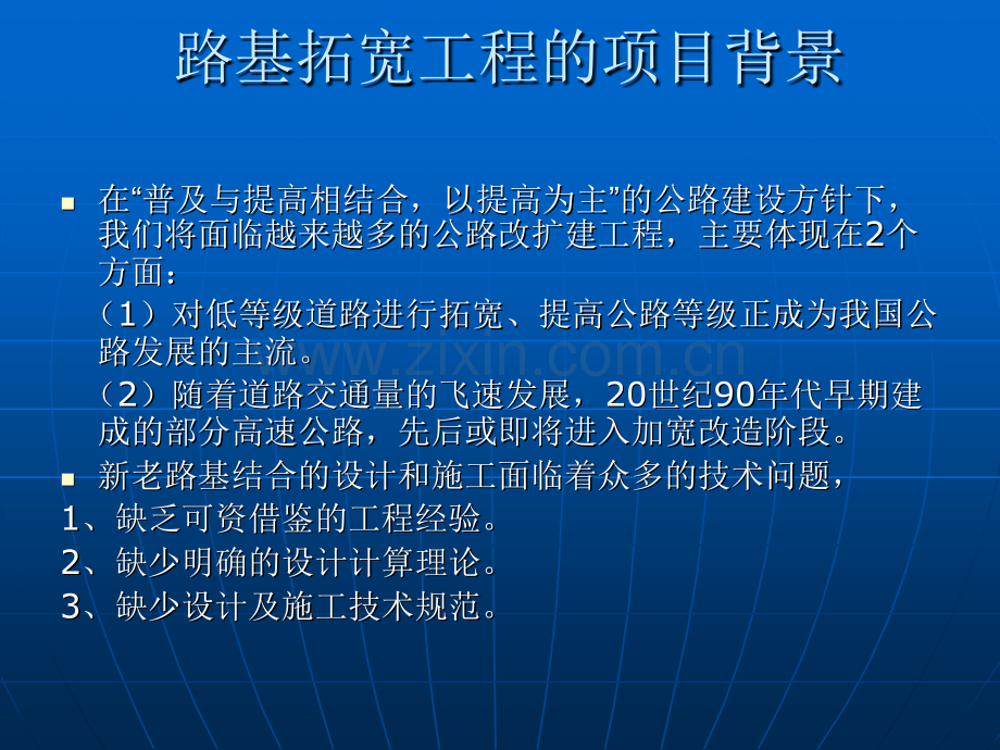 新老路基结合部处治技术.pptx_第3页