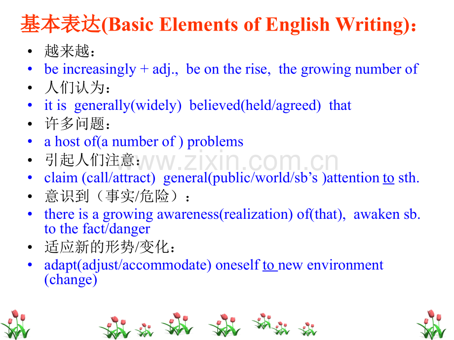 英语四级-基本表达常用句型精彩句型作文开头中间结尾.pptx_第2页