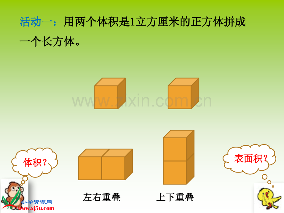 苏教版六年级数学上册课件表面积的变化2.pptx_第3页