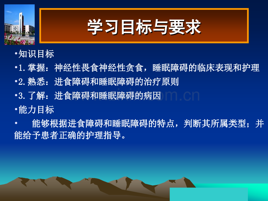 进食障碍与睡眠障碍患者的护理.pptx_第2页