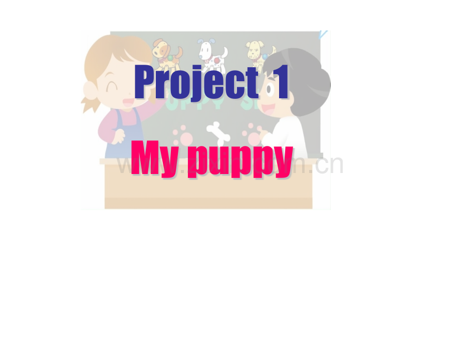 译林小学英语3BProject1mypuppy.pptx_第1页