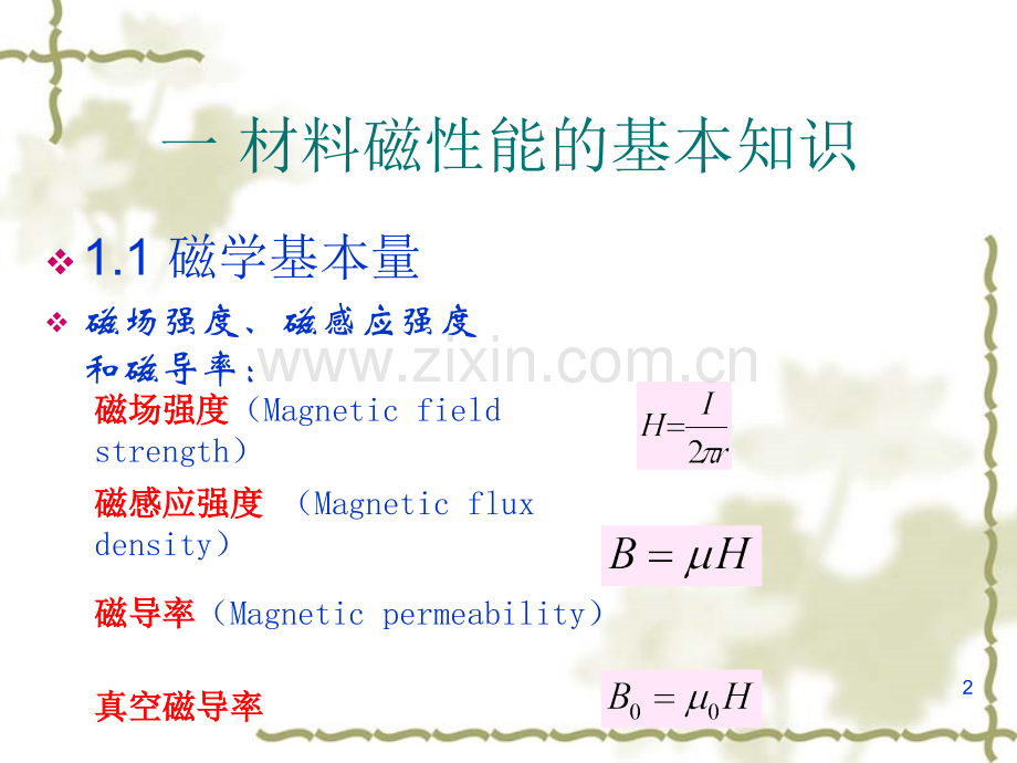 稀土磁性材料.pptx_第2页